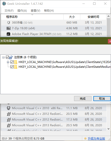 GeekUninstaller专业修改版
