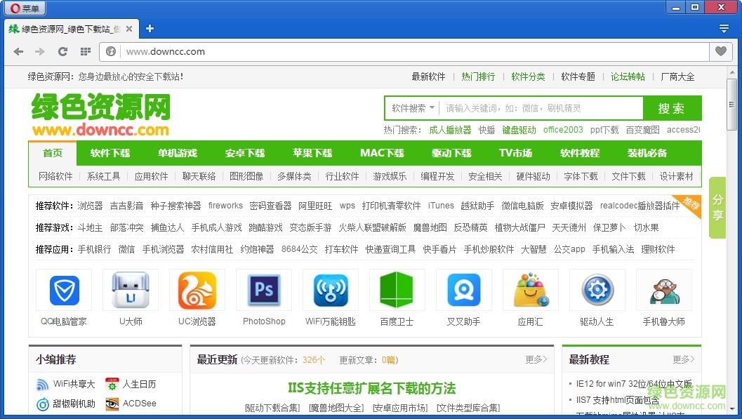 opera欧朋浏览器绿色版