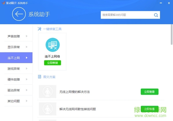 驱动精灵系统助手工具