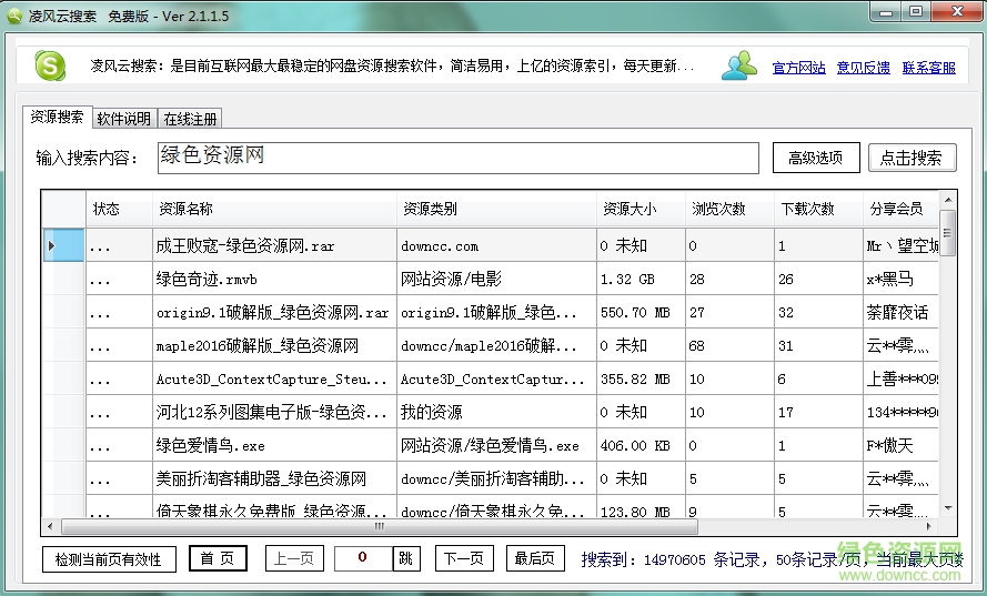 凌风云搜索注册机