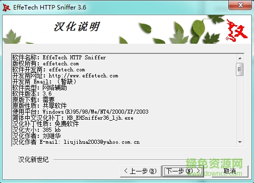 艾菲网页侦探中文(EffeTech HTTP Sniffer)