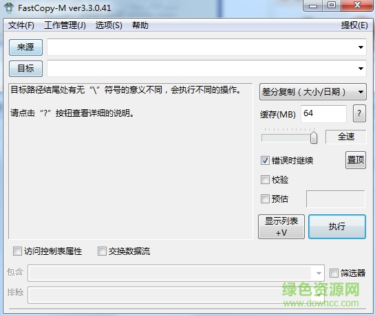 fastcopy绿色版(文件拷贝工具)