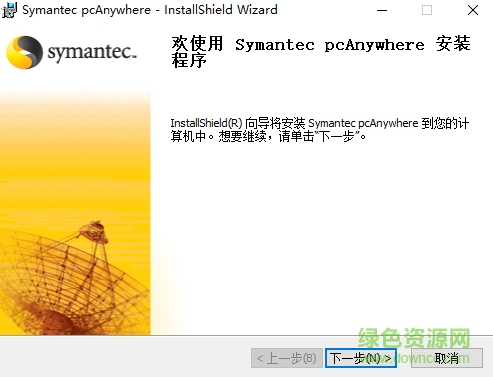 pcanywhere12.5正式版