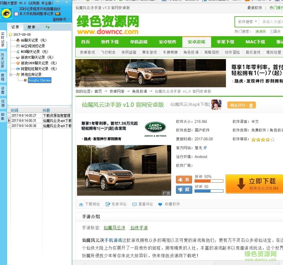 网聊大管家