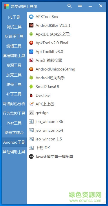 吾爱正式工具包