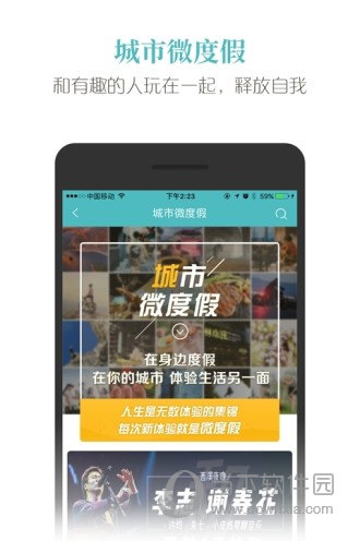 吾游吾旅iOS版