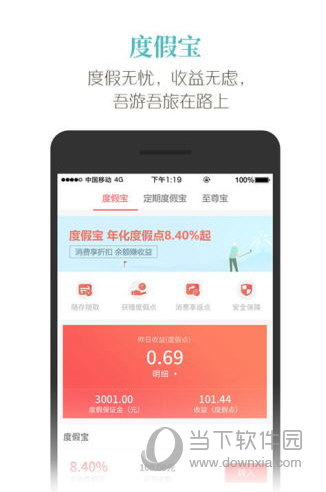 吾游吾旅iOS版