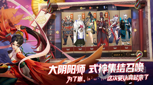 大阴阳师 式神集结召唤