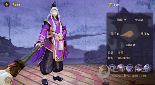 判官