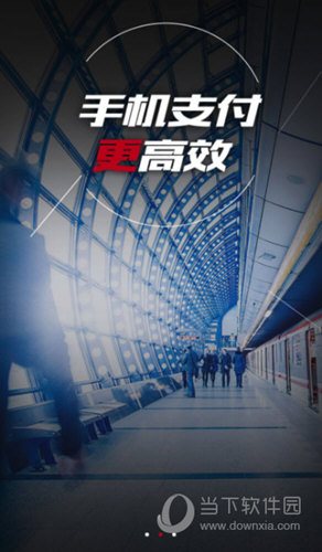西安地铁APP