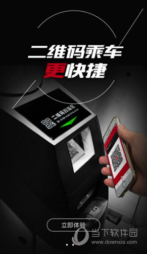 西安地铁APP