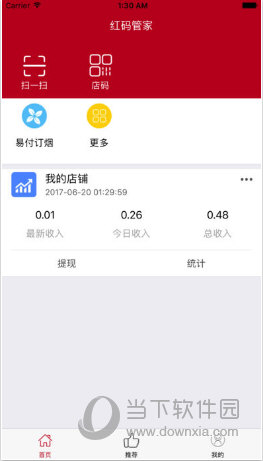 红码管家苹果版