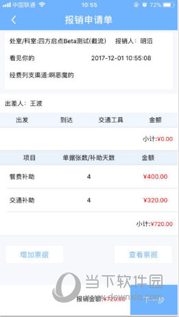 公务之家苹果版