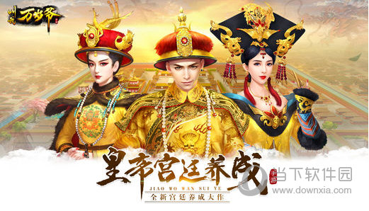 叫我万岁爷iOS版