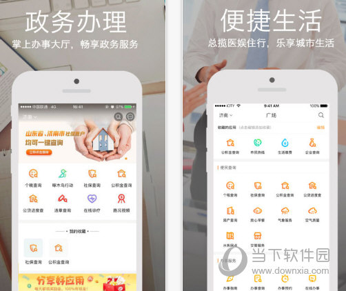 爱城市网APP