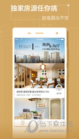 富力好房APP