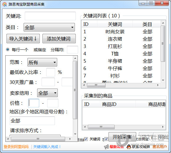 路恩淘宝联盟商品采集