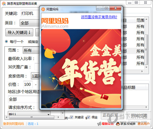 路恩淘宝联盟商品采集