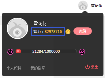 什么是妖力