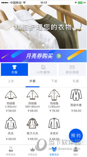 至尊洗衣APP