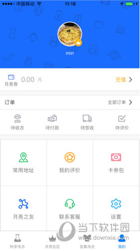 至尊洗衣APP