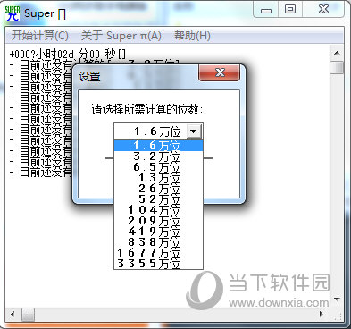 Super Pi中文版