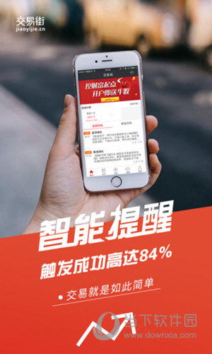 交易街