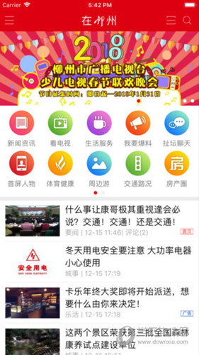 在柳州APP