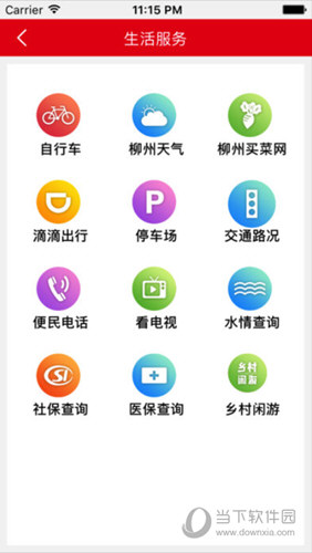 在柳州APP