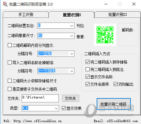 批量二维码识别百宝箱