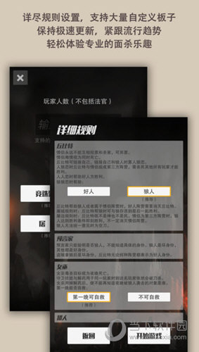 狼人杀法官助手APP