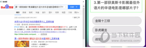冲顶大会答题辅助工具