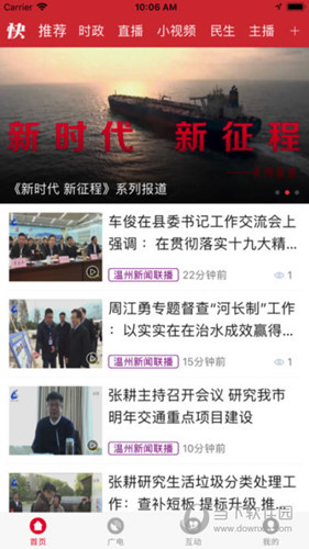 快点温州APP