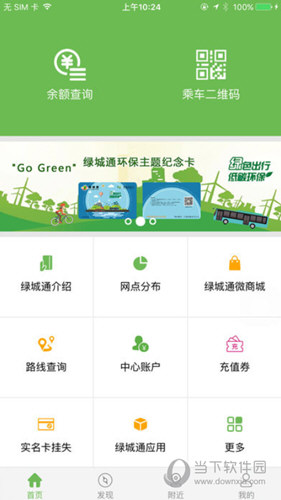 绿城通行APP