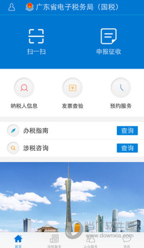 广东国税app 苹果