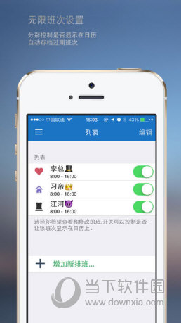 排班表苹果版