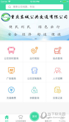 东城公交APP