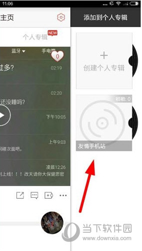 可以选择专辑添加进入
