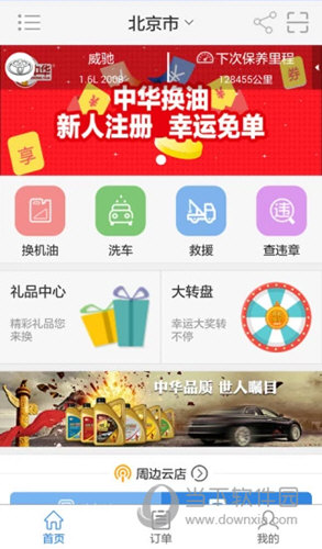 中华换油