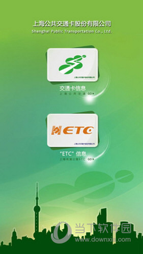 上海交通卡APP