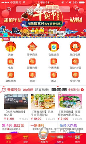 晋享其中APP
