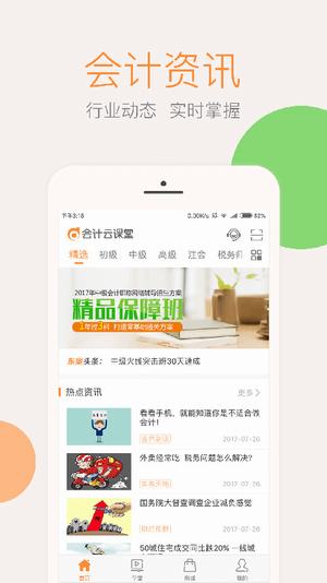 东奥会计在线APP