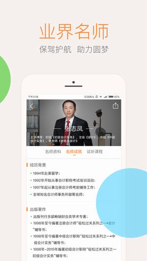 东奥会计在线APP