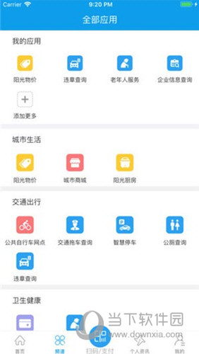 爱南宁APP