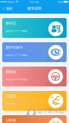 爱南宁APP