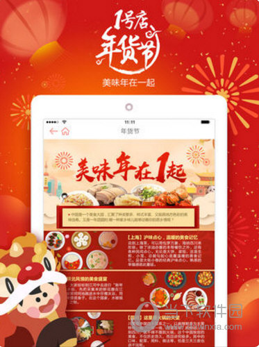 1号店iPad版下载