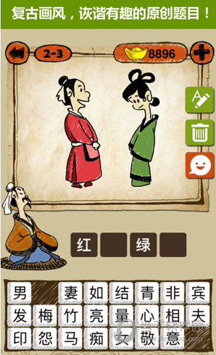 成语玩命猜