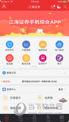 江海证券合一版
