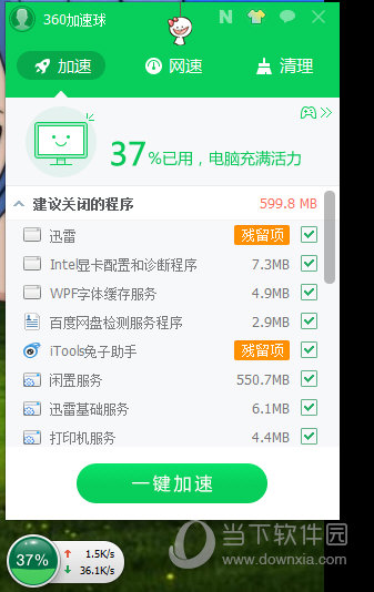 360加速球