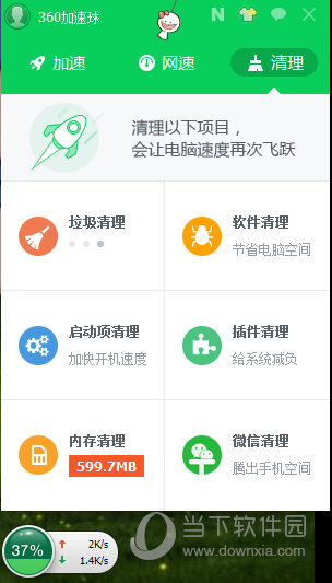 360加速球